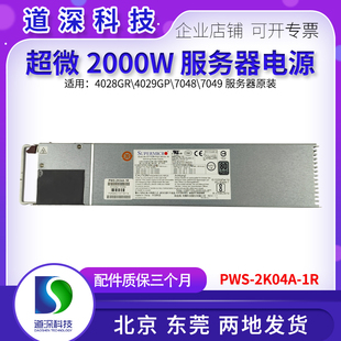 4029 2K02P PWS 1R服务器2000W热插拔电源PWS 2K04A 超微7048
