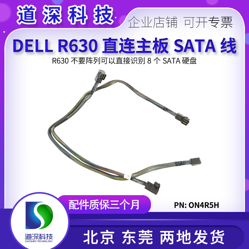 DELLR63082.5盘位数据线