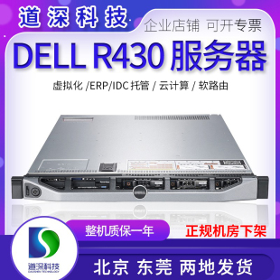 DELL 云计算企业网络web应用ERP软路由游戏终端二手服务器 R430