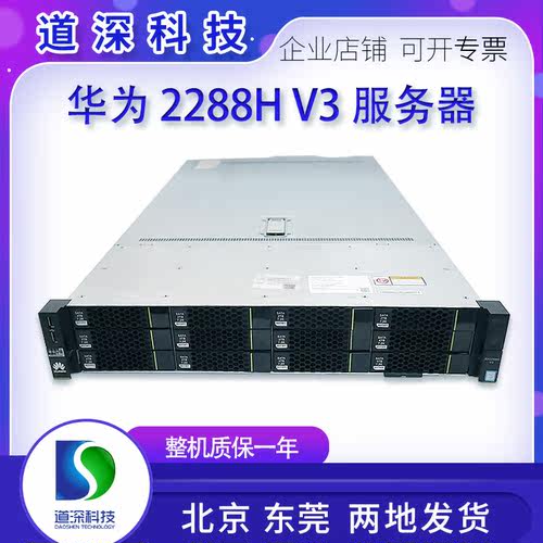 华为2288HV3U2服务器华为
