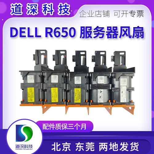DELLR6506525服务器高性能风扇