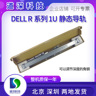 R430 Dell R420 R320服务器二手静态导轨053D7M 戴尔R620 R630