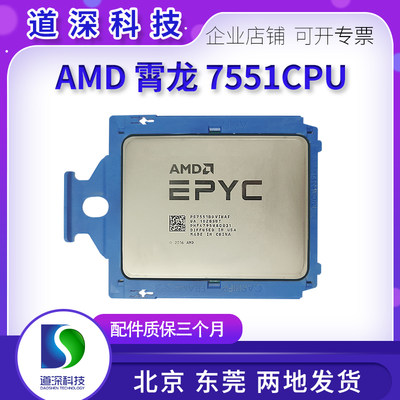 AMDEPYC宵龙一代CPU7551