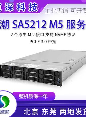 浪潮NFSA5212M5机架式2U服务器云计算NVME U.2高性能商用办公主机