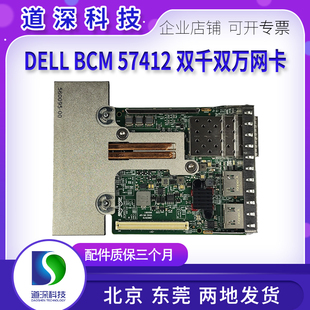BCM5720双千兆电口57412双万兆光口网卡NWMNX R740 DELL R730