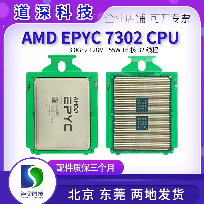 AMD EPYC 宵龙 7302 CPU 16核32线程 3.0