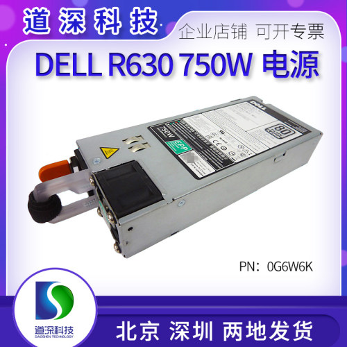 DELL R530 R740 R730XD R640 T630服务器750W绿标EPP电源D750E-S6