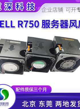DELLR750750XS服务器风扇