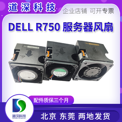 DELLR750750XS服务器风扇