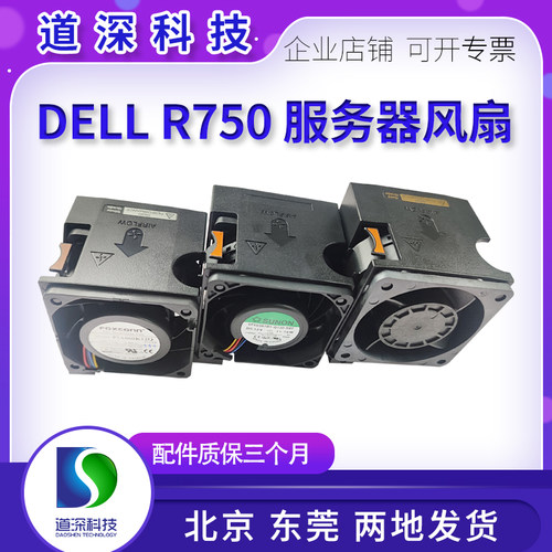 DELLR750750XS服务器风扇