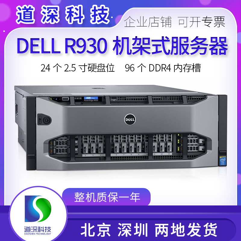 DELLR930服务器4路CPUGPU