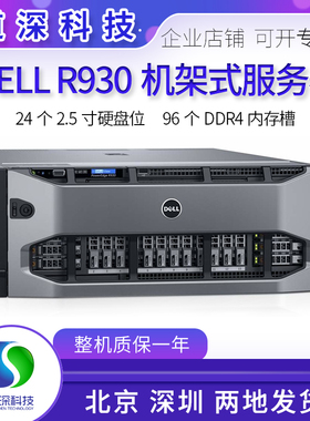 Dell R930 四路CPU服务器 虚拟化 GPU运算运算数据库人工智能主板