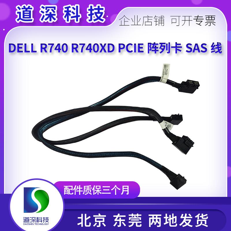 DELLPCIE阵列卡SAS线0787PR