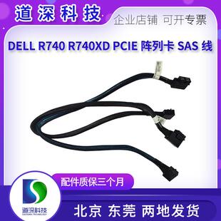 0787PR DELL PCIE阵列卡大卡SAS线 R740XD服务器 8643转8643 R740