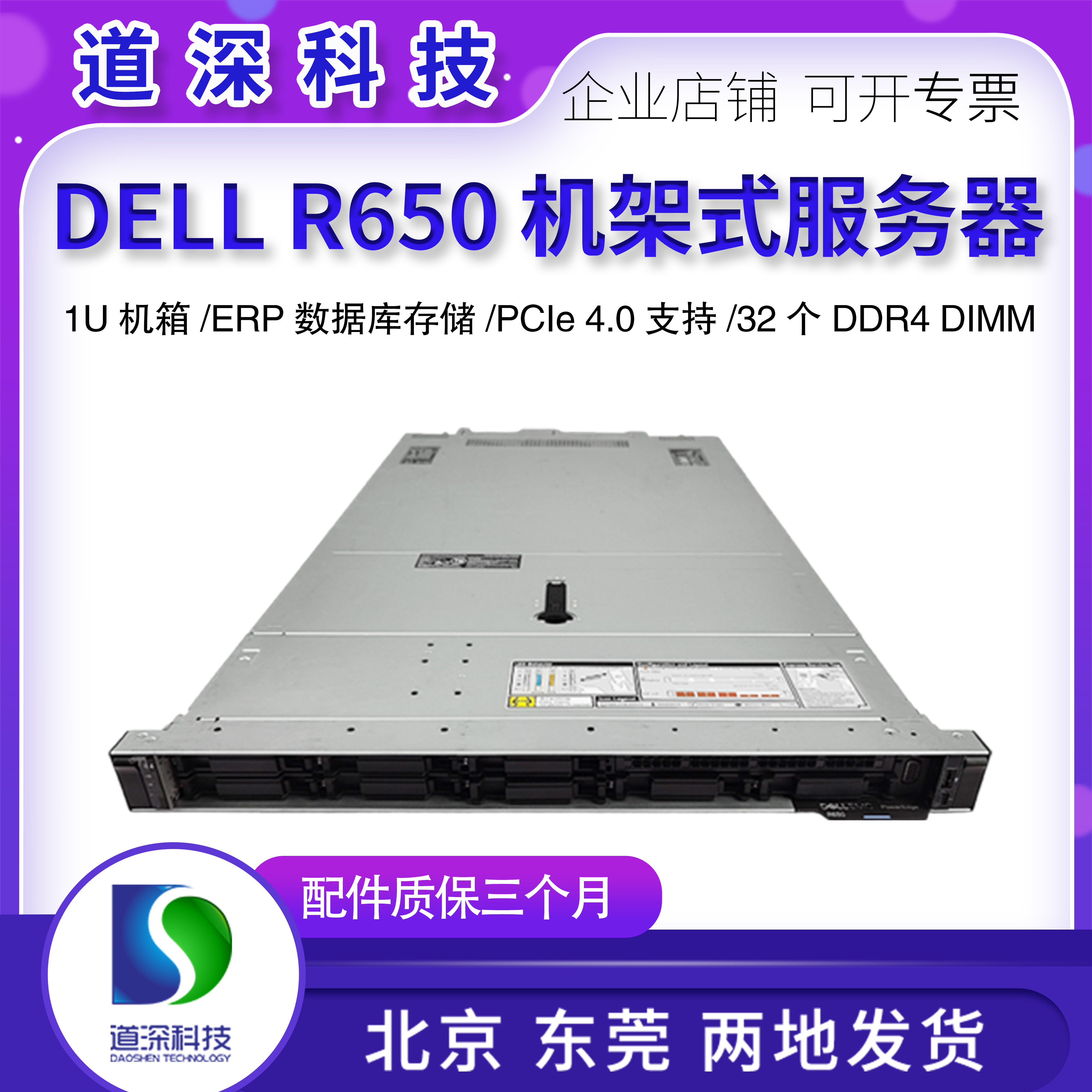 Dell/戴尔R650服务器1U机架式存储虚拟化数据库志强三代4189主板