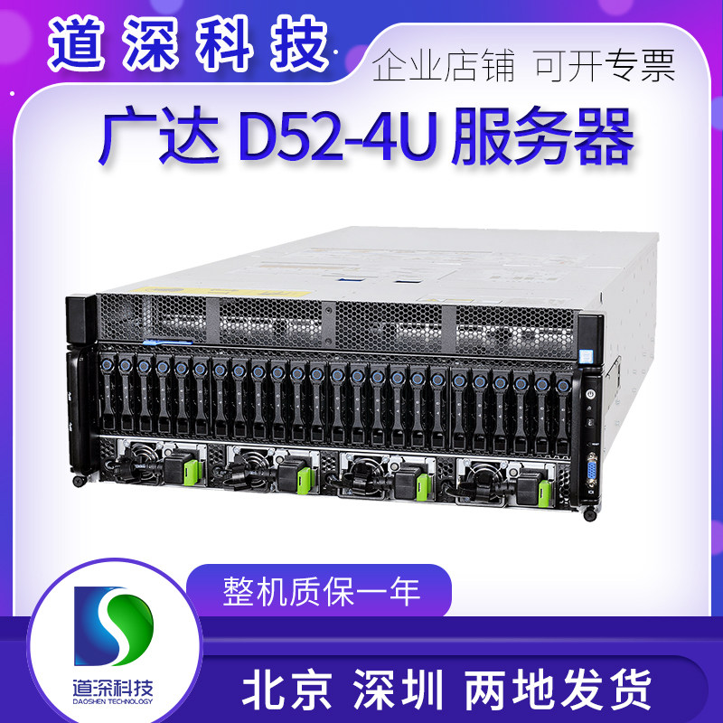 广达 D52G-4U  10路GPU显卡服务器渲染深度学习AI人工智能PK 4029