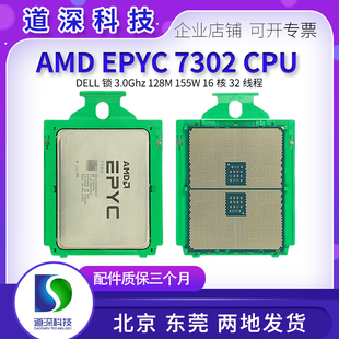 DELL锁 AMD EPYC 宵龙 7302 CPU 16核32线程 3.0G 155W Dell拆机