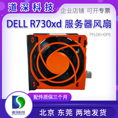 DELLR730XD服务器机箱风扇