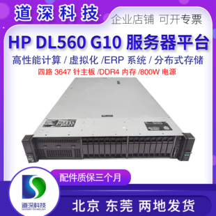 四路服务器840401 DL560G10 001 P07991 R940 HPE B21主板 惠普