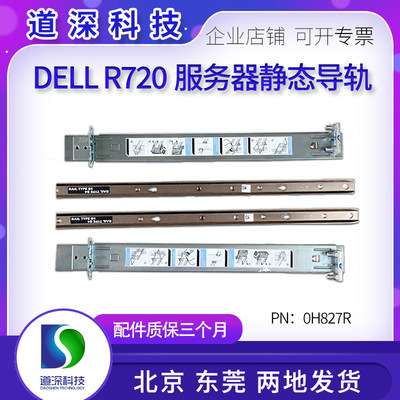 DELL2U服务器静态导轨