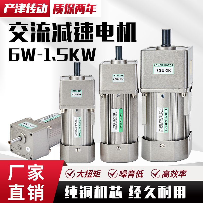 产津微型90W250W交流异步齿轮减速电机调速定速三相380V单相220V