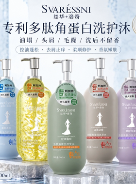 丝华洛奇去屑控油洗发洗护三件套