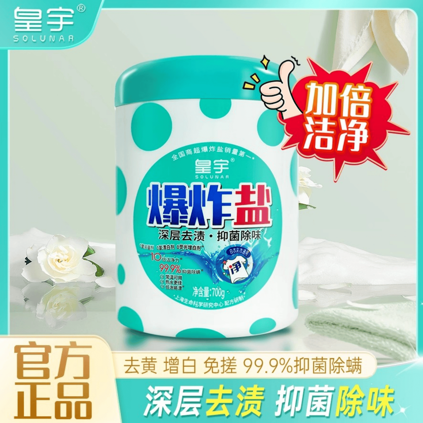 官方正品皇宇爆炸盐洗衣免搓粉去污渍强非皂粉去黄增白婴幼儿去渍,洗护清洁剂/卫生巾/纸/香薰,洗衣粉/爆炸盐/活氧泡洗粉,淘宝优惠券,粉丝福利购,淘宝优惠卷