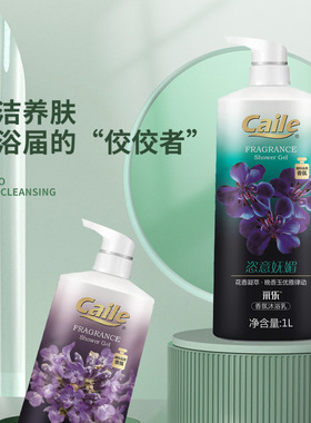 采乐沐浴露嫩肤薰衣草水润保湿