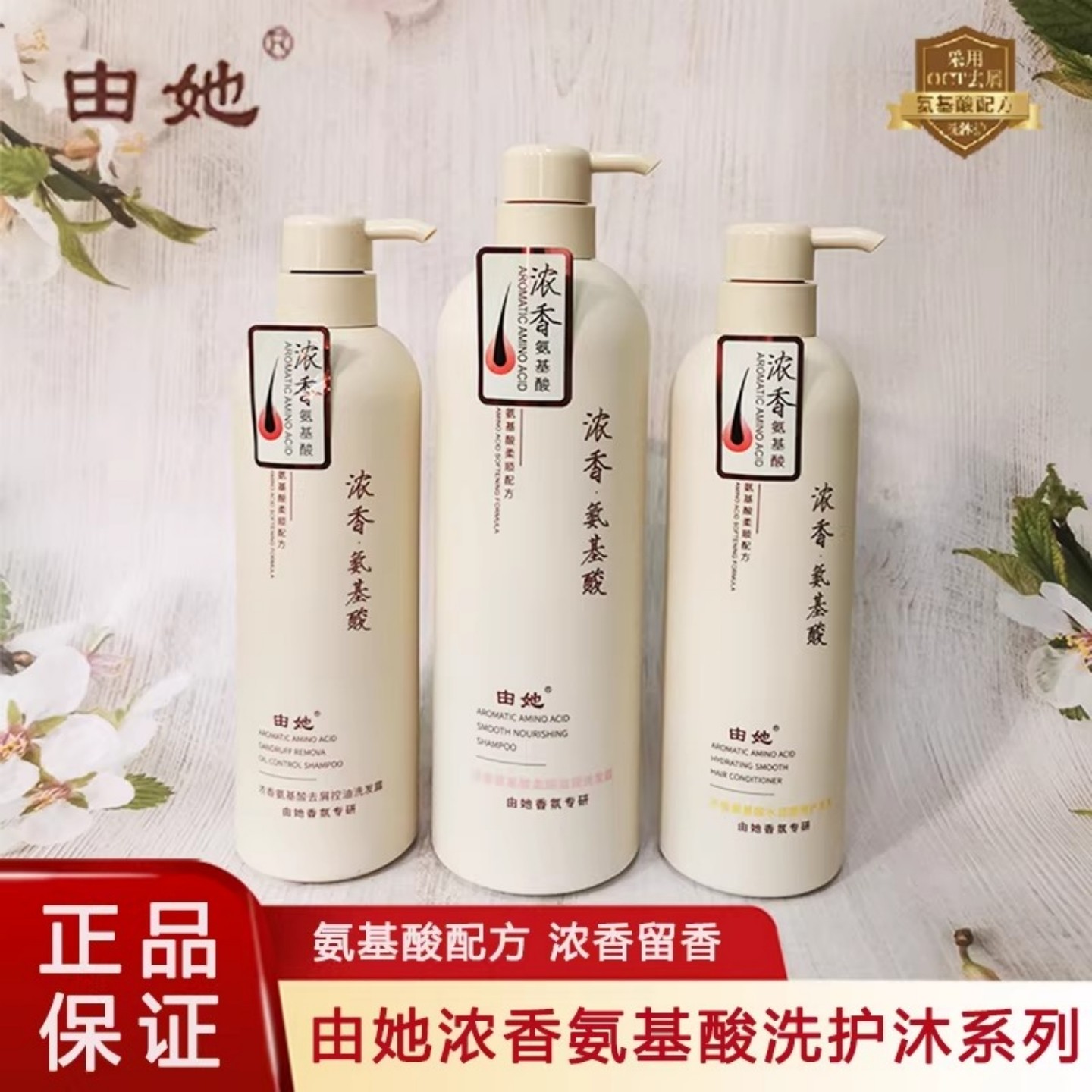 正品浓香由她氨基酸洗发水护发素沐浴露控油去屑柔顺持久留香男女,美发护发/假发,洗护套装/礼盒,淘宝优惠券,粉丝福利购,淘宝优惠卷