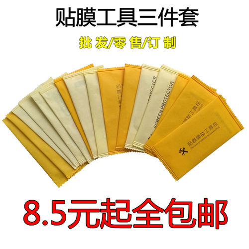 手机贴膜工具包辅助清洁屏幕包邮