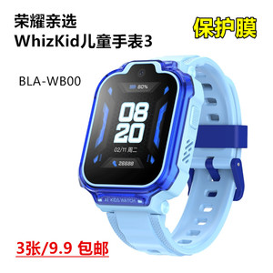 适用荣耀亲选 儿童手表3贴膜高清保护膜防摔软膜纳米屏保WhizKid3手表膜