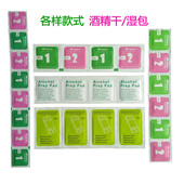手机贴膜酒精包 干湿包屏幕清洁擦纸湿巾小干湿酒精棉片擦屏布1