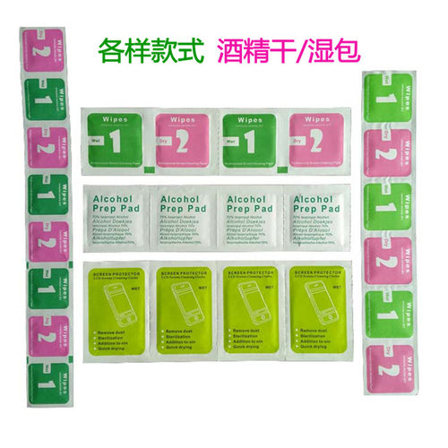 手机贴膜酒精包干湿包湿巾洁屏布