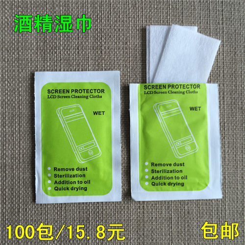 酒精包手机屏幕清洁贴膜专用湿巾