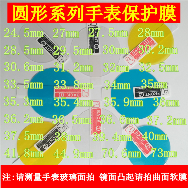 手表贴膜 圆形塑料膜定做20-80mm直径表盘软膜通用屏幕镜面保护膜