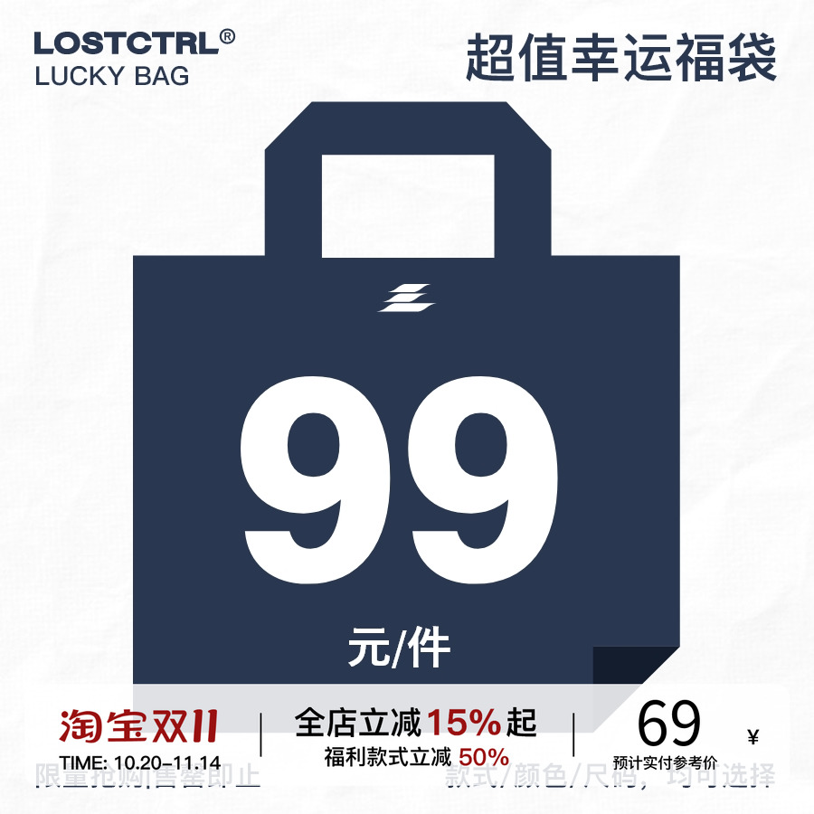 99元福袋卫衣卫裤超值