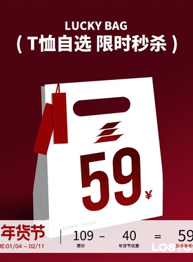 LOSTCTRL 59元福袋