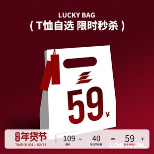LOSTCTRL 59元福袋