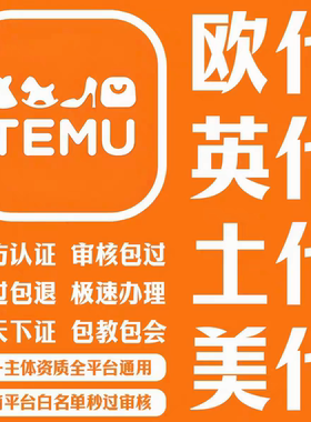 国际站欧盟责任人速卖通欧代temu欧代土代英代美代亚马逊希音GPSR