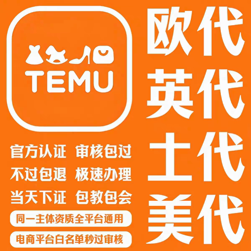 国际站欧盟责任人速卖通欧代temu欧代土代英代美代亚马逊希音GPSR