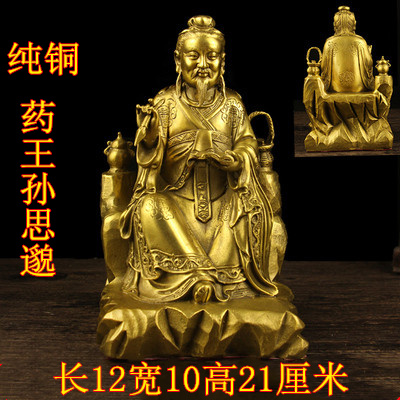 纯铜药王孙思邈铜像名医圣孙思邈铜神像 药师佛家居药店摆件大号