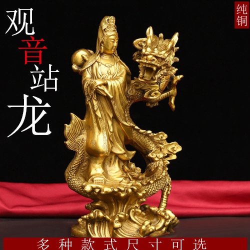纯铜自在观音摆件御龙观音佛像净瓶柳枝站龙观音家用供养菩萨铜像