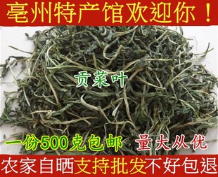 500g 贡菜头子苔干叶山野菜农家干货土特产脱水蔬菜响菜苔菜叶 包邮