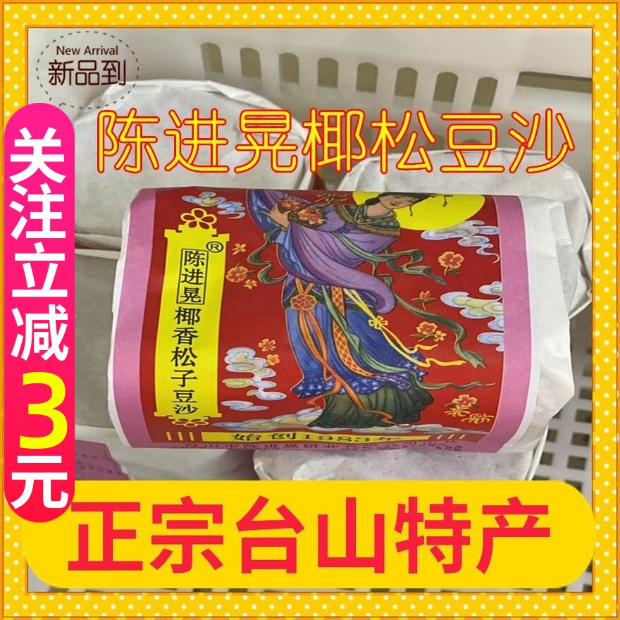 正宗台山特产深井陈进晃柴火椰香松子黑豆沙手工广式月饼筒装传统
