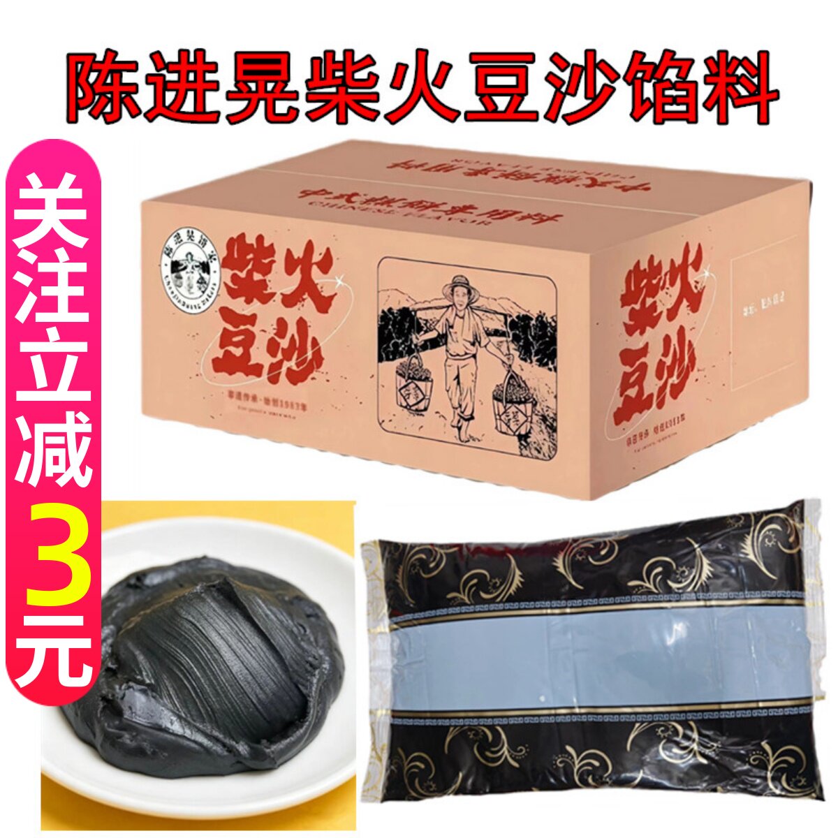 台山特产陈进晃柴火黑豆沙馅料月饼烘焙家商用广式500g克糕点原料