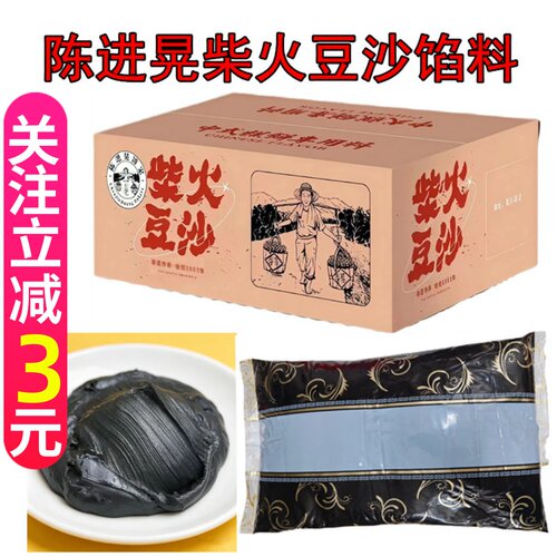 陈进晃台山特产柴火黑豆沙馅料
