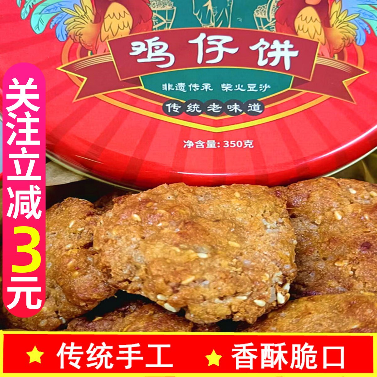 台山陈进晃传统手工鸡仔饼盒装