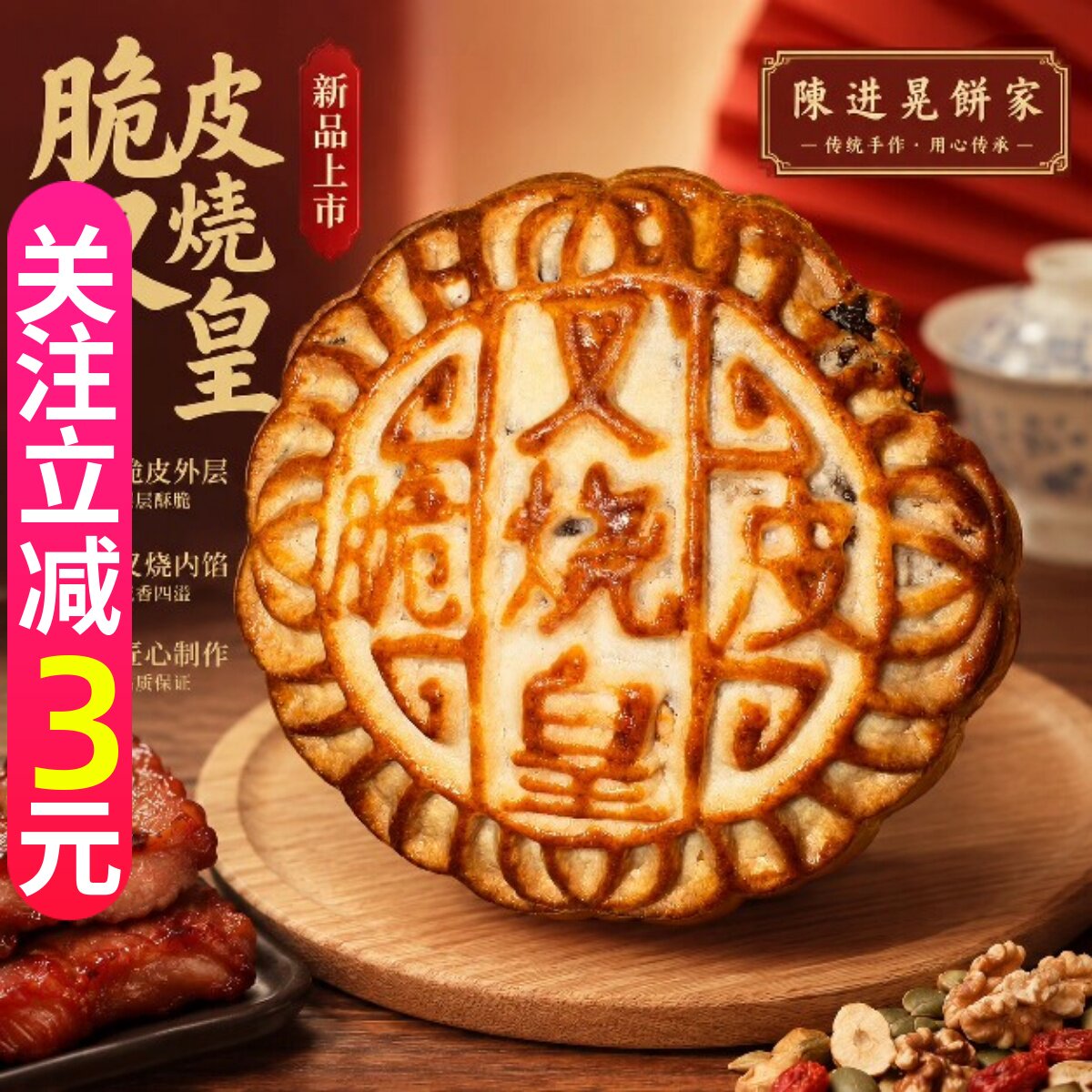正宗台山特产深井陈进晃脆皮叉烧伍仁肉月饼传统手工包混糖 筒 装
