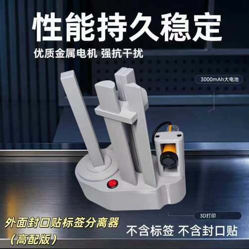 长续航电动全自动标签分离器高配版外卖封口贴剥离机 稳定可调