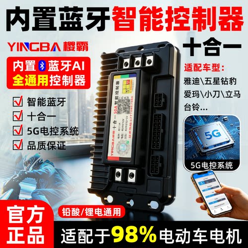 40A-50A雅迪48-60-72v专用控制器